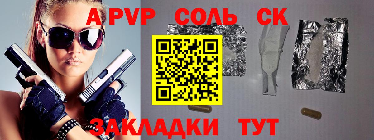 Альфа ПВП VHQ  купить  цена  А ПВП  Кушва  Вход с VPN  Альфа ПВП Соль 