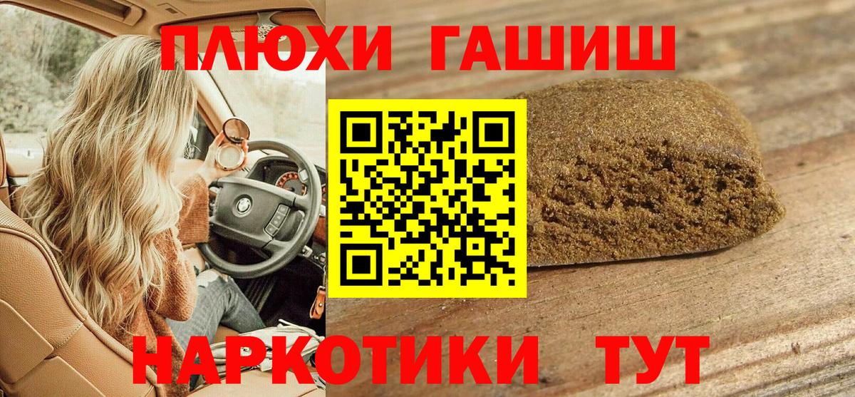 Гашиш 40% ТГК  Вход с VPN  ГАШ хэш  Кушва 