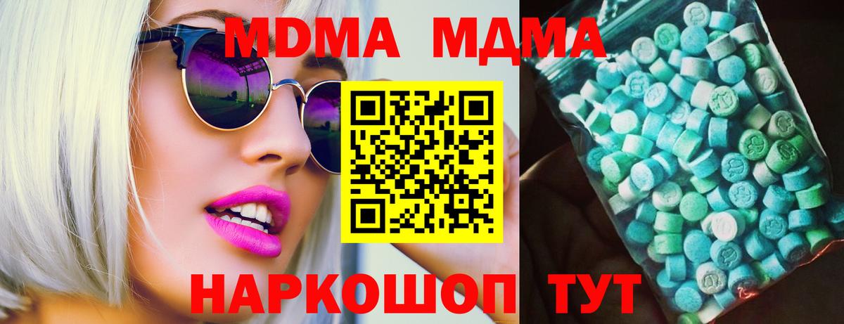 MDMA молли  Вход с VPN  МДМА  Кушва  МДМА crystal 