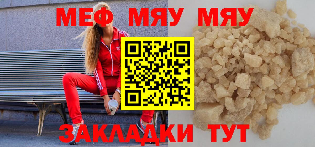 где можно купить наркотик  Мефедрон кристаллы  Мефедрон мука  Меф  Вход с VPN  Кушва  Мефедрон 