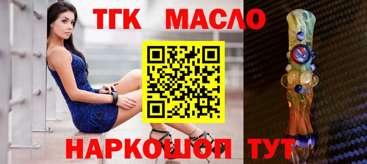 ТГК гашишное масло  Вход с VPN  Кушва 